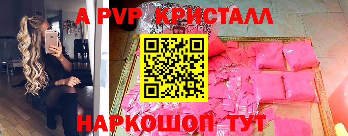 Alpha PVP Crystall  А ПВП СК  Петрозаводск  Альфа ПВП  Вход с VPN  APVP Соль 