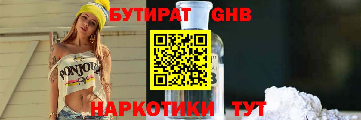 БУТИРАТ  Вход с VPN  Петрозаводск  Бутират BDO 